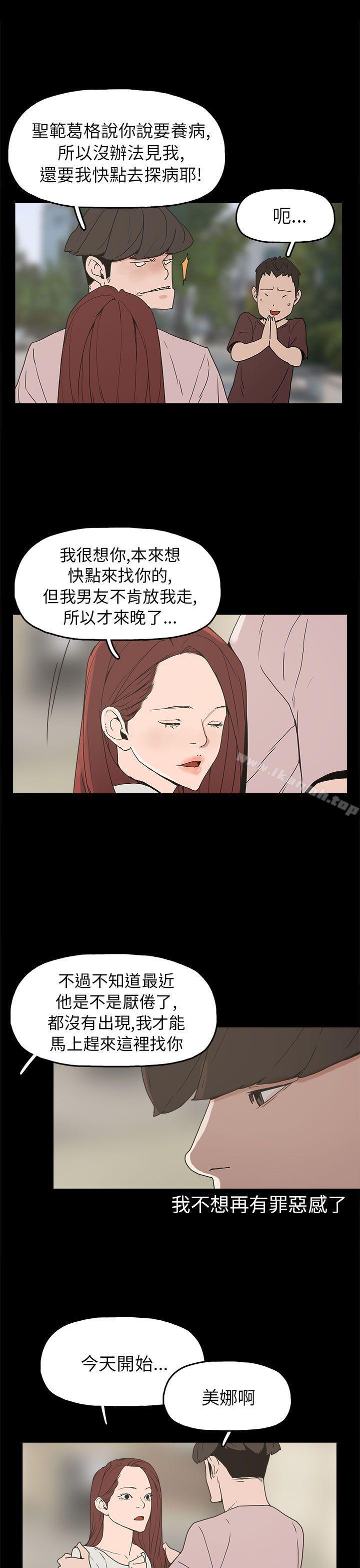 崔強性氣與朴銀慧，第29話，第 5 页