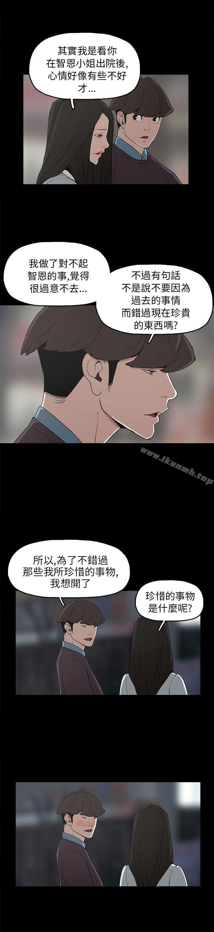 崔強性氣與朴銀慧，第29話，第 15 页