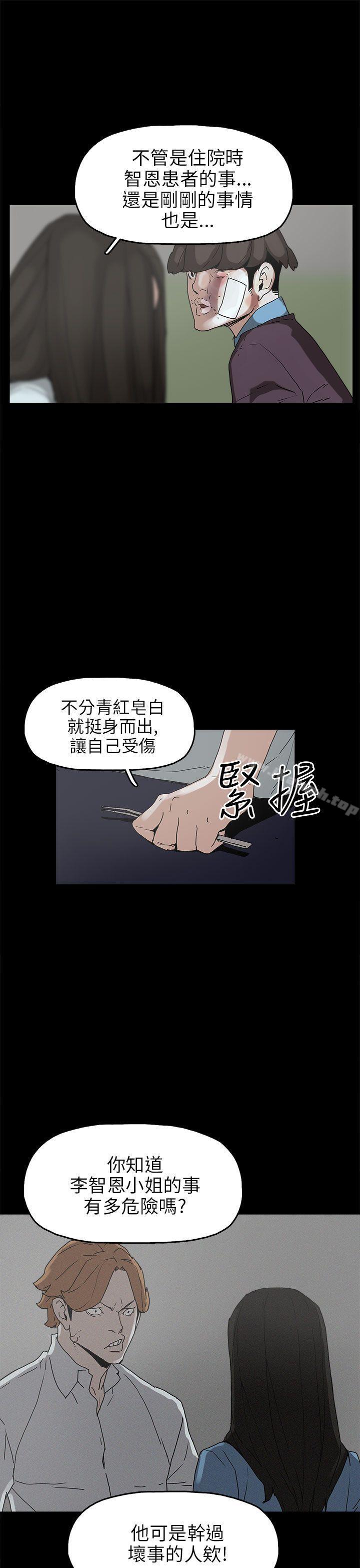 崔強性氣與朴銀慧，第30話，第 21 页