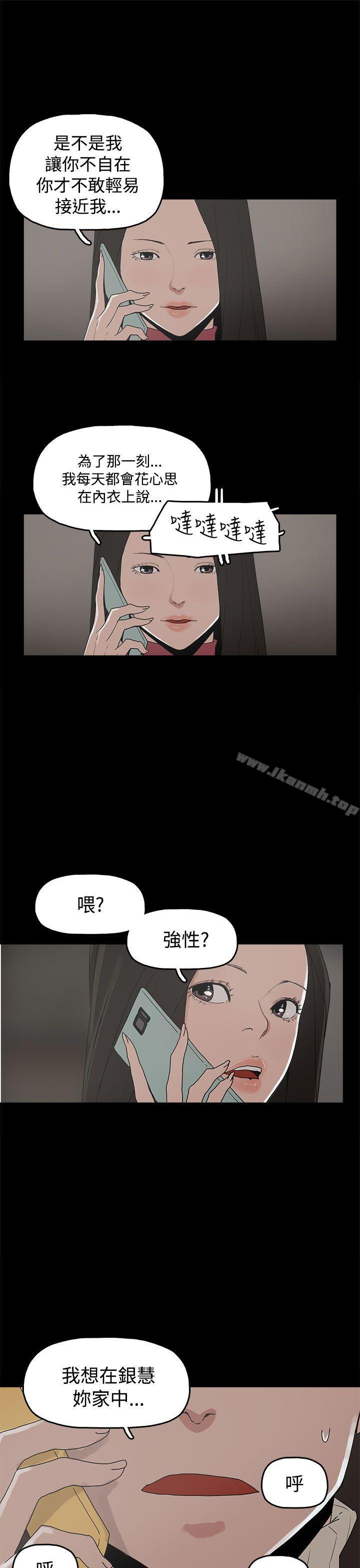 崔強性氣與朴銀慧，第31話，第 21 页