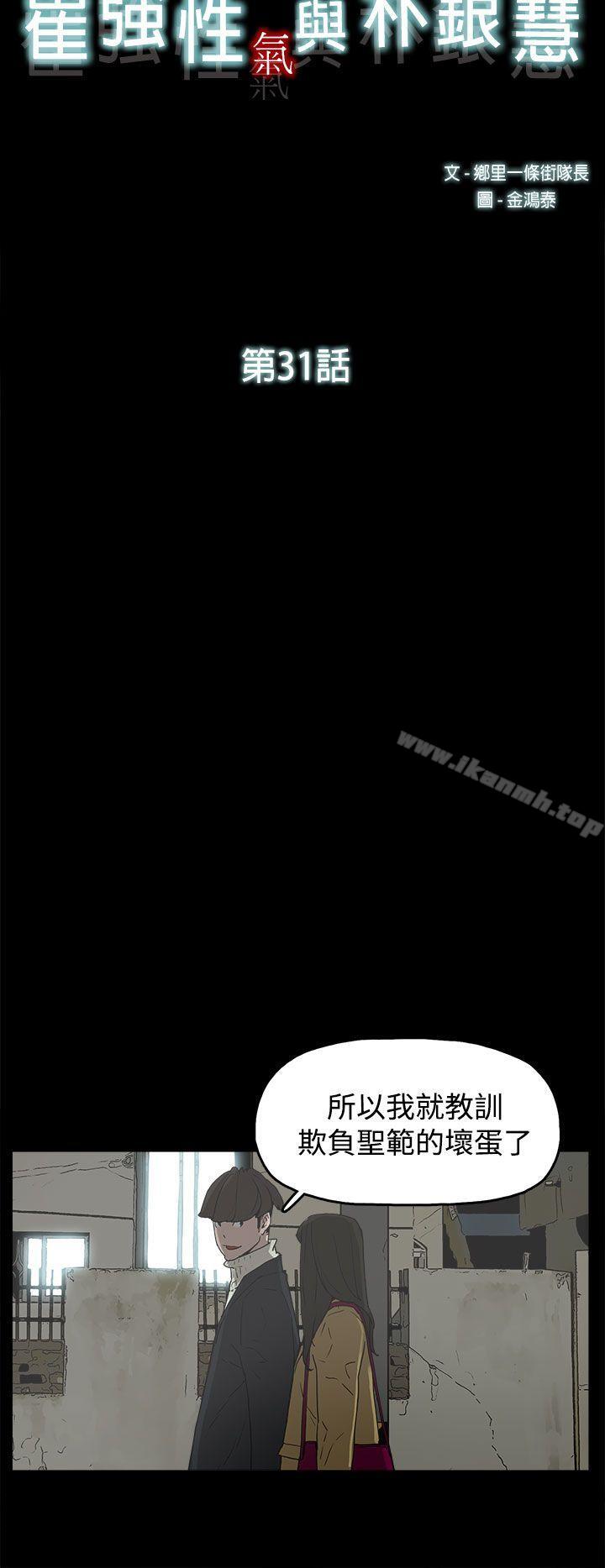 崔強性氣與朴銀慧，第31話，第 8 页