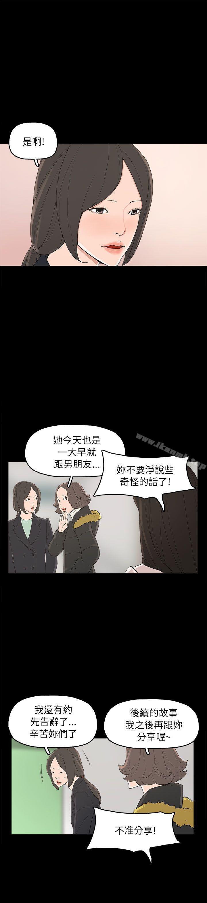 崔強性氣與朴銀慧，第32話，第 21 页