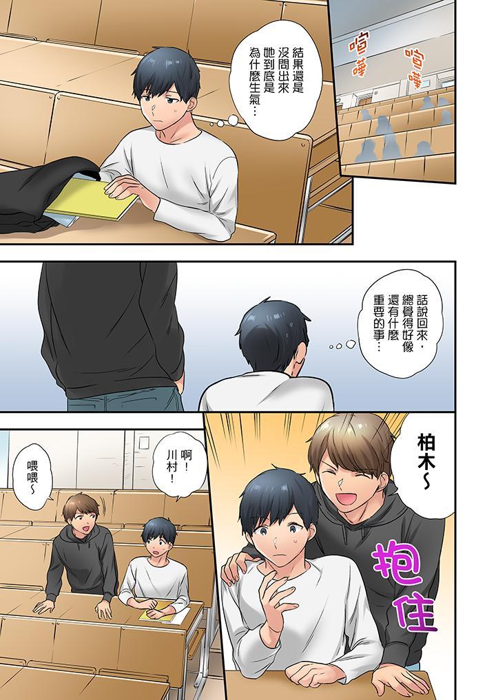 在冷氣壞掉的盛夏，與汗濕的青梅竹馬SEX不停歇…，第22話，第 12 页