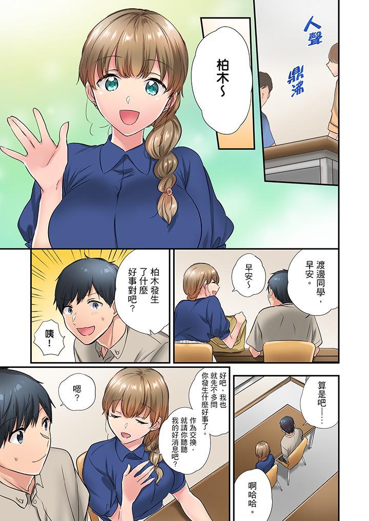 在冷氣壞掉的盛夏，與汗濕的青梅竹馬SEX不停歇…，第24話，第 12 页