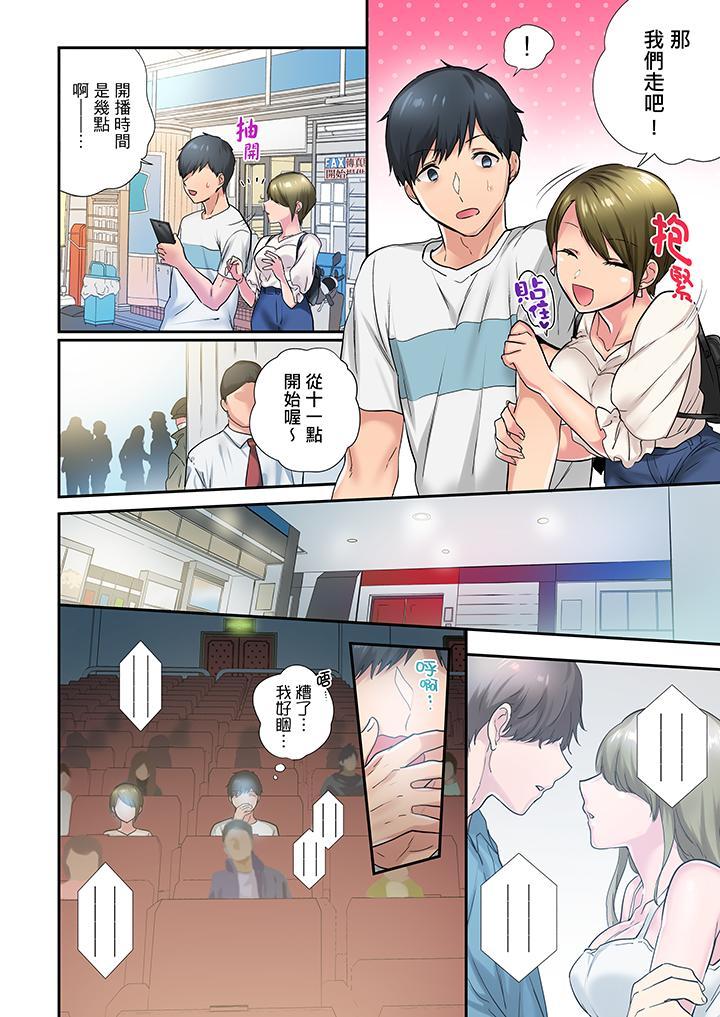 在冷氣壞掉的盛夏，與汗濕的青梅竹馬SEX不停歇…，第25話，第 5 页