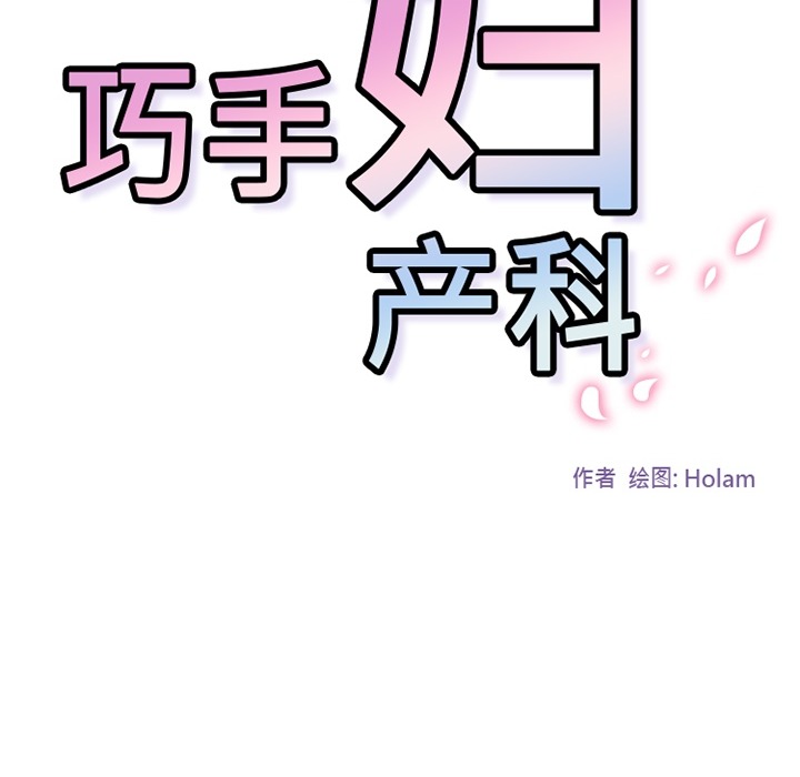 巧手妇产科，第2章，第 44 页