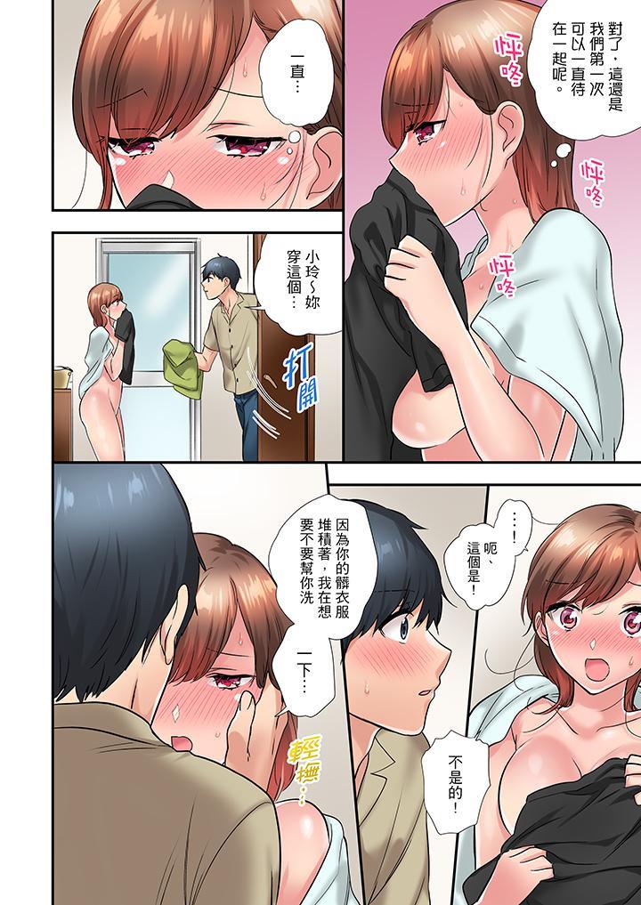在冷氣壞掉的盛夏，與汗濕的青梅竹馬SEX不停歇…，第29話，第 5 页