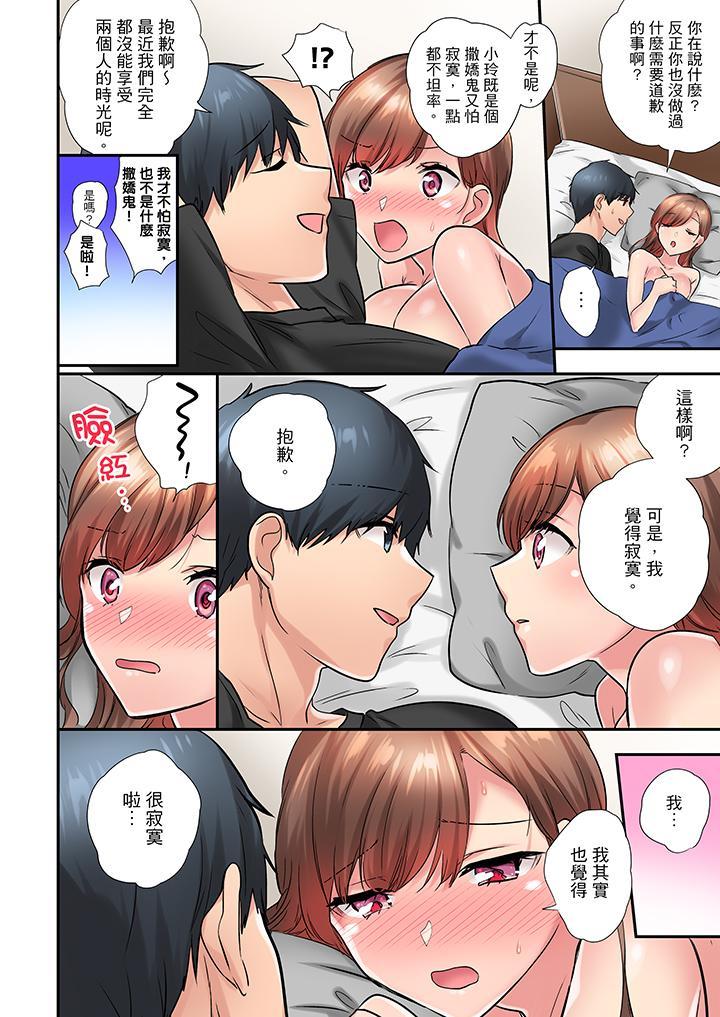在冷氣壞掉的盛夏，與汗濕的青梅竹馬SEX不停歇…，第30話，第 12 页