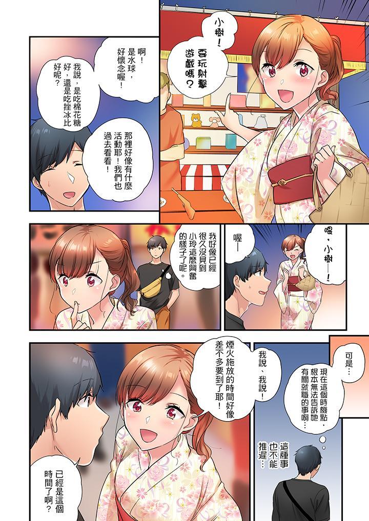 在冷氣壞掉的盛夏，與汗濕的青梅竹馬SEX不停歇…，第31話，第 5 页