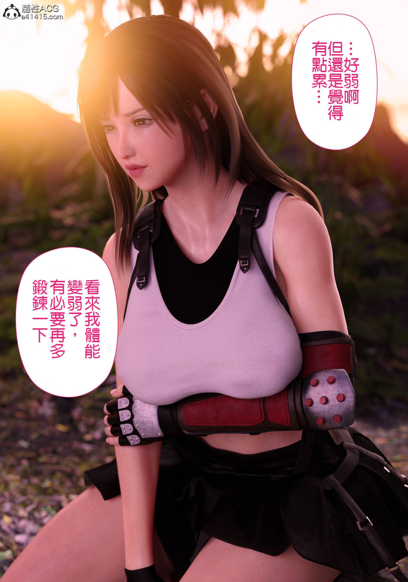 巨乳女战士，第1章，第 11 页