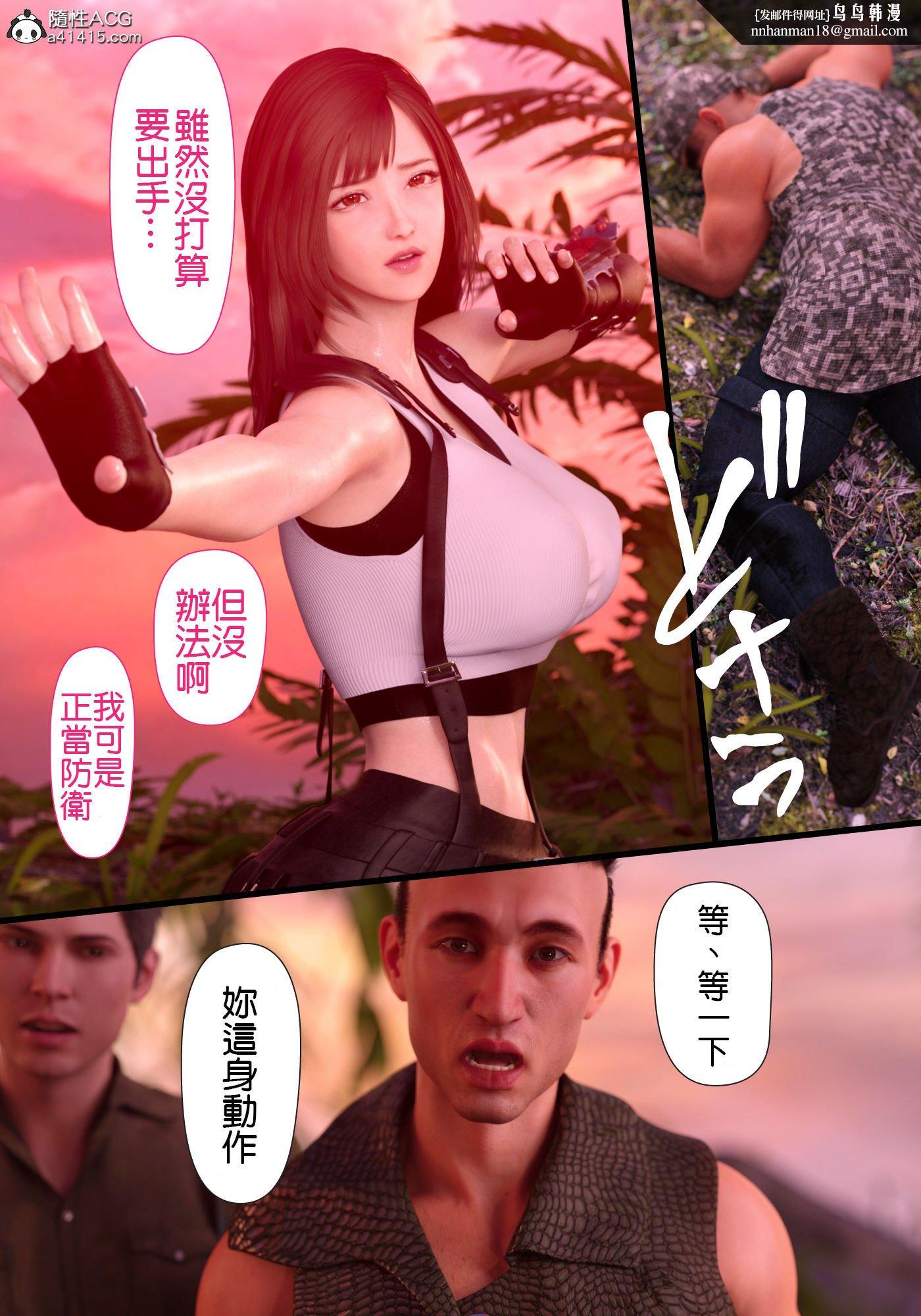 巨乳女战士，第1章，第 8 页