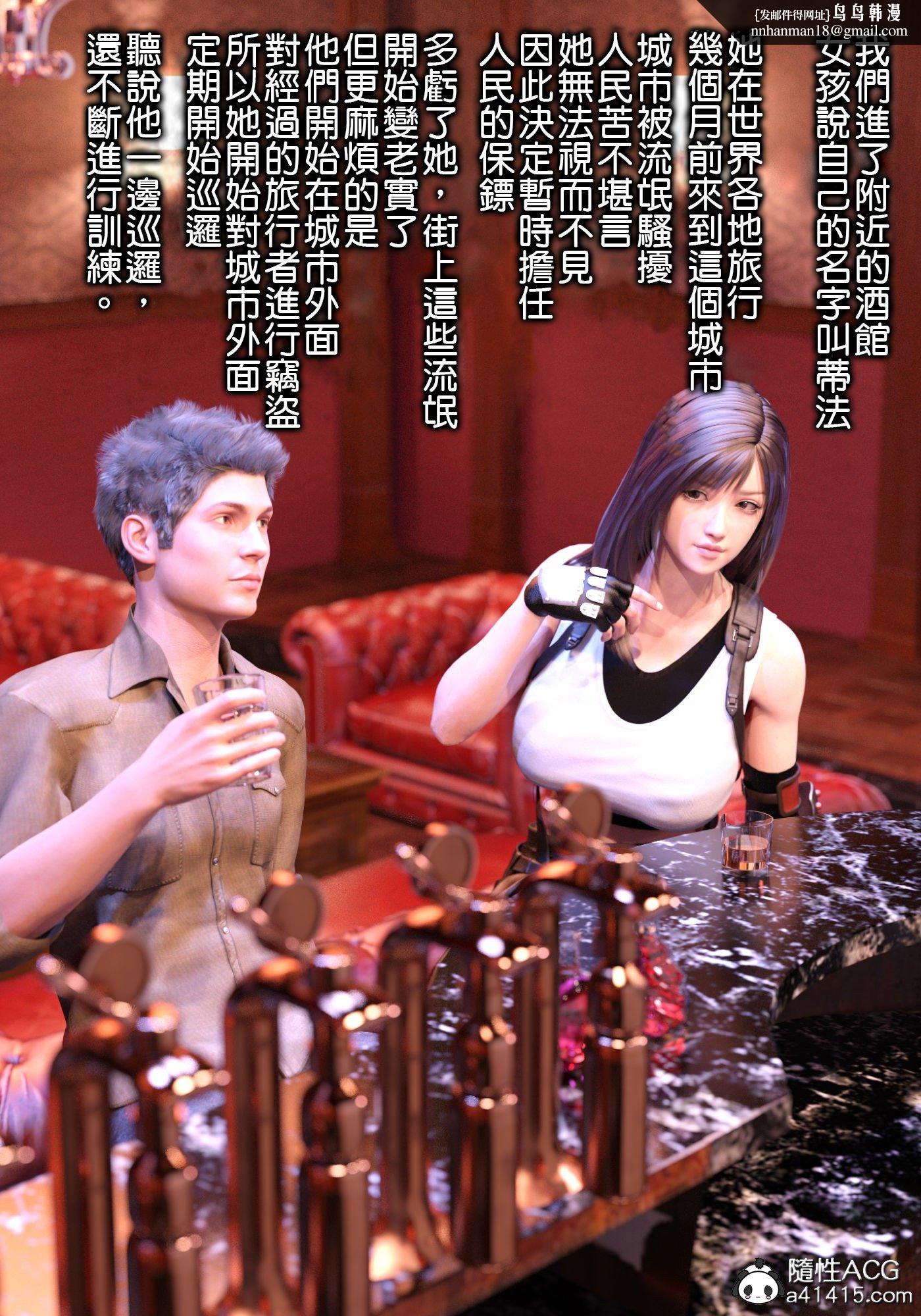 巨乳女战士，第2章，第 8 页