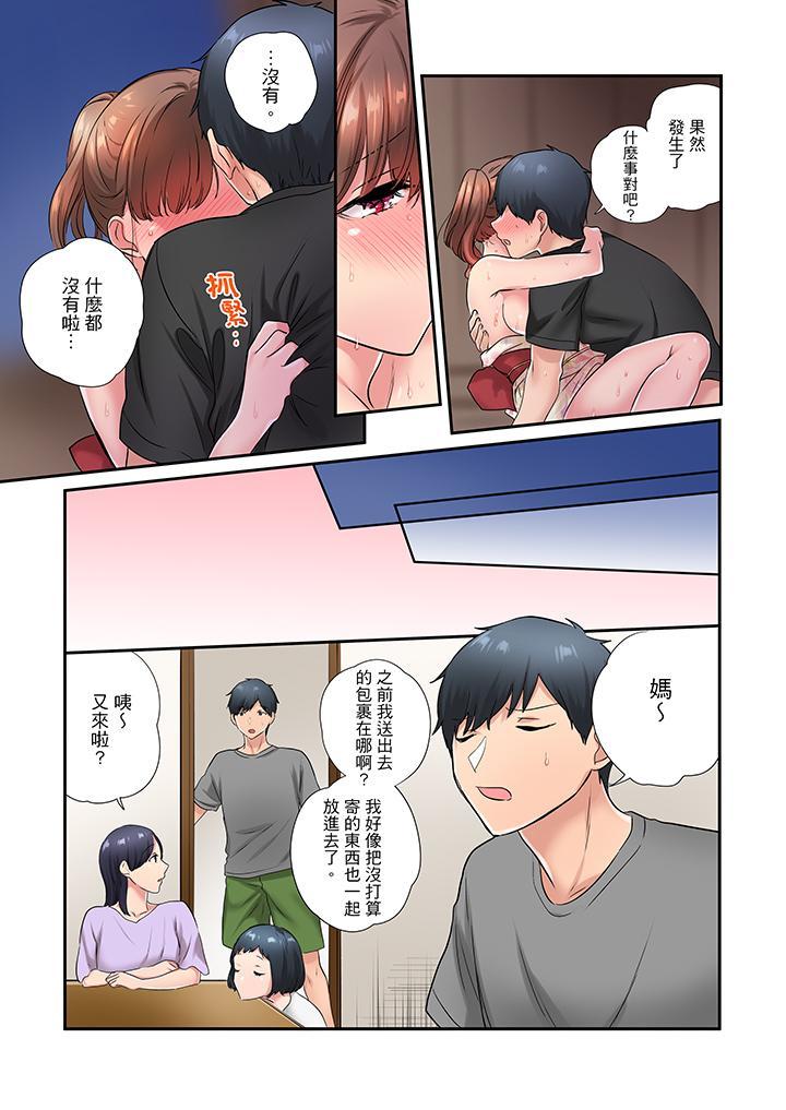 在冷氣壞掉的盛夏，與汗濕的青梅竹馬SEX不停歇…，第32話，第 12 页