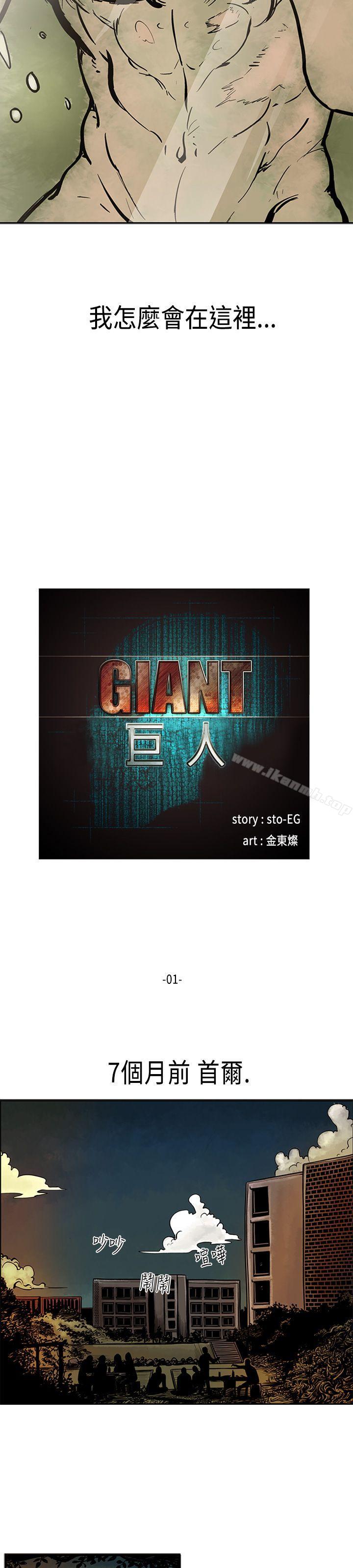 巨人(完結)，第1話，第 8 页