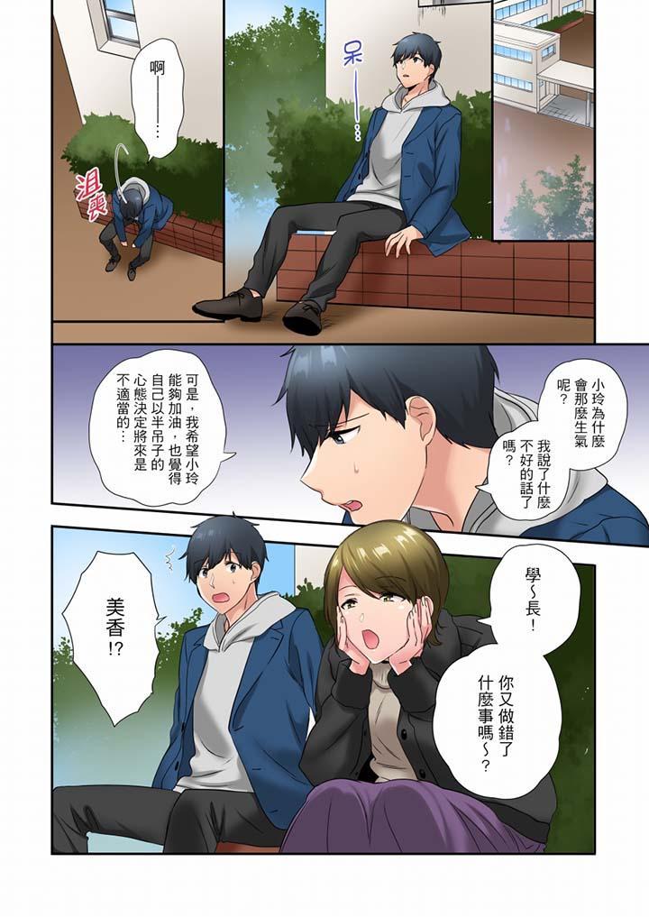 在冷氣壞掉的盛夏，與汗濕的青梅竹馬SEX不停歇…，第37話，第 5 页