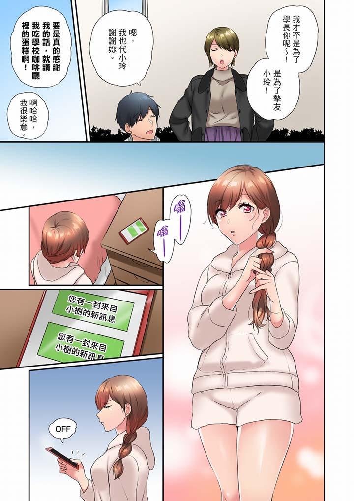 在冷氣壞掉的盛夏，與汗濕的青梅竹馬SEX不停歇…，第37話，第 8 页