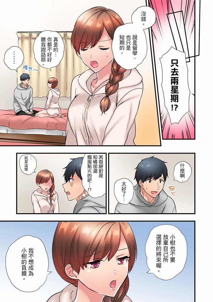 在冷氣壞掉的盛夏，與汗濕的青梅竹馬SEX不停歇…，第38話，第 12 页