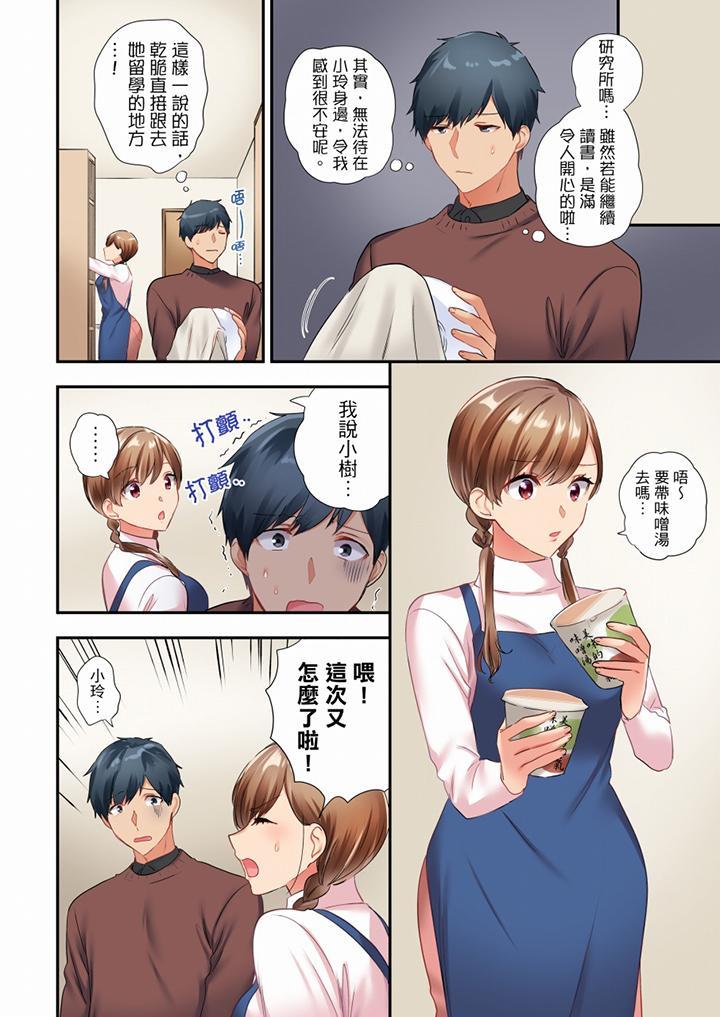 在冷氣壞掉的盛夏，與汗濕的青梅竹馬SEX不停歇…，第39話，第 5 页