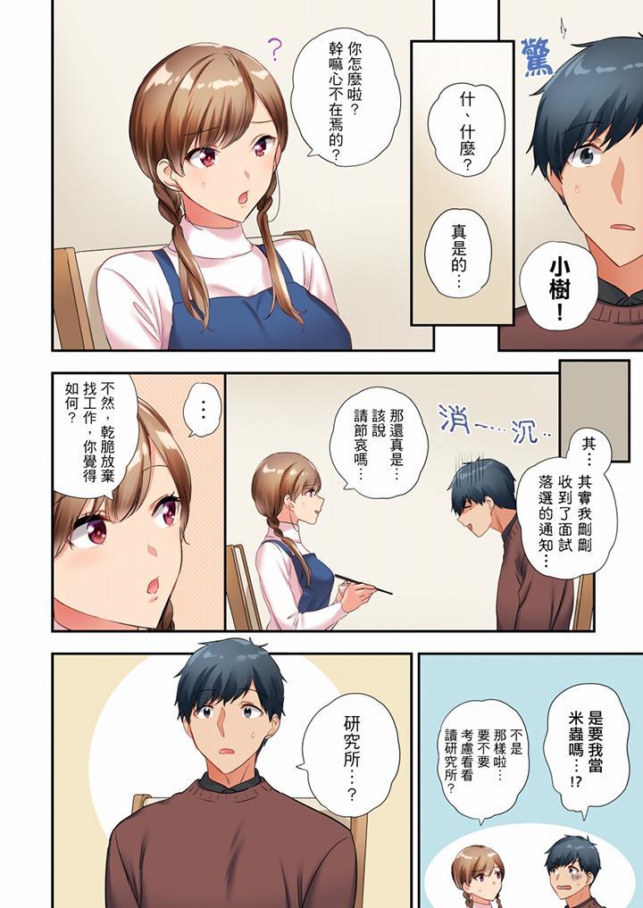在冷氣壞掉的盛夏，與汗濕的青梅竹馬SEX不停歇…，第39話，第 3 页