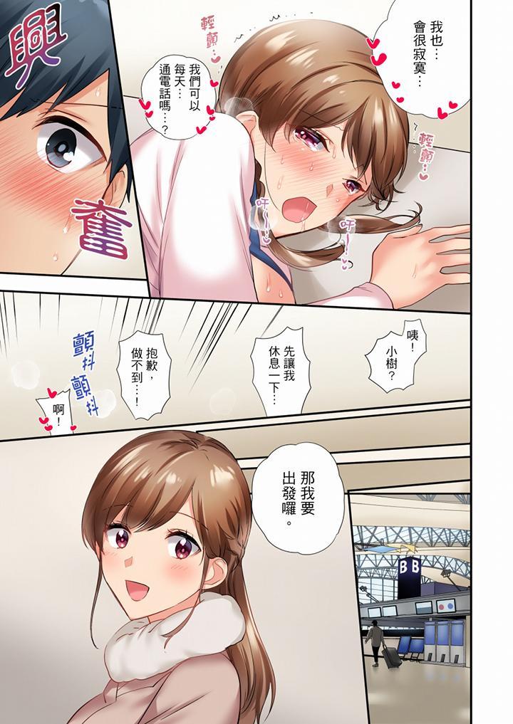 在冷氣壞掉的盛夏，與汗濕的青梅竹馬SEX不停歇…，第40話，第 12 页
