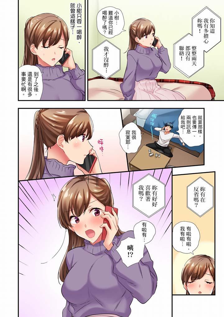 在冷氣壞掉的盛夏，與汗濕的青梅竹馬SEX不停歇…，第41話，第 5 页