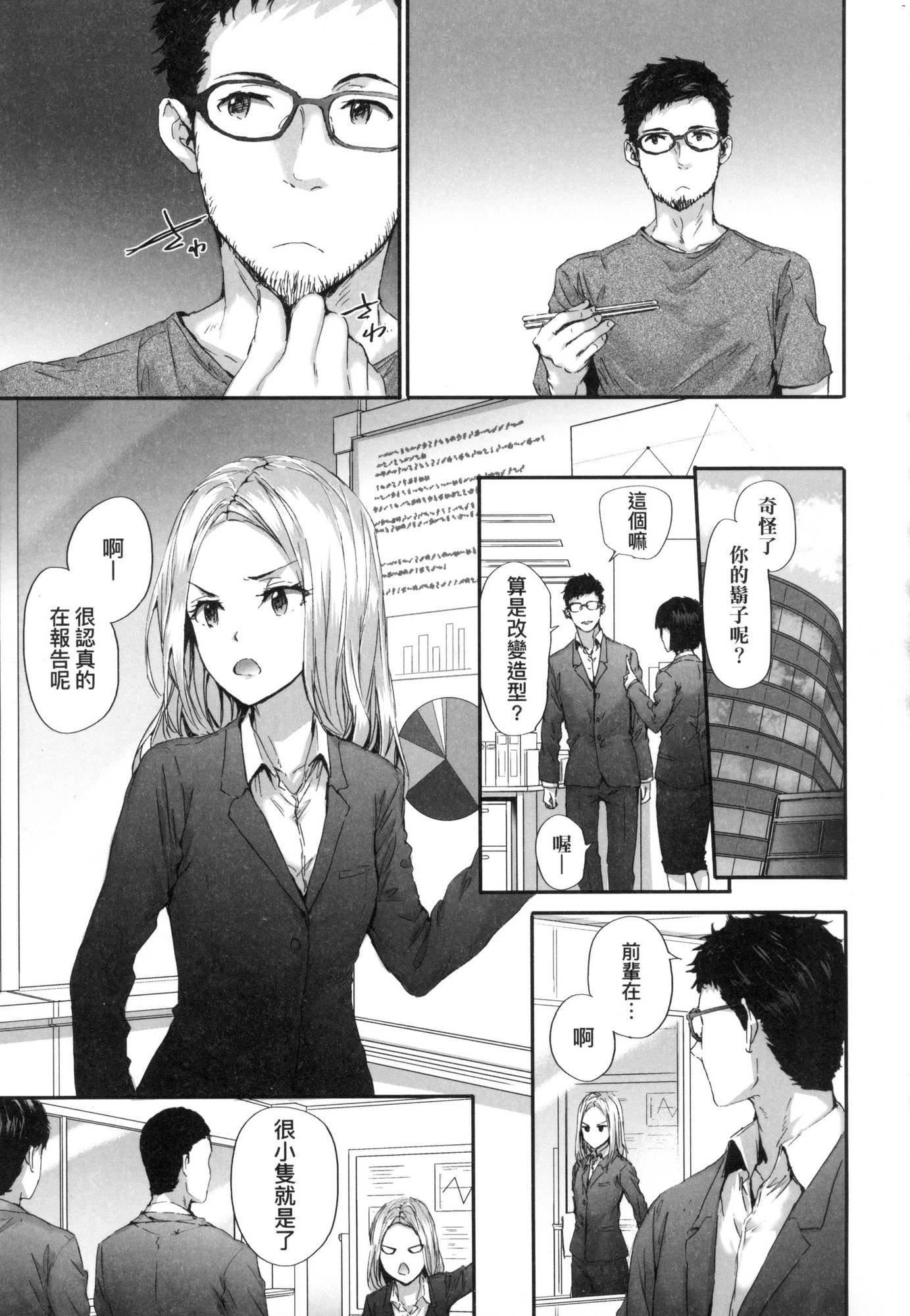 已開發的上門炮友[中國翻訳][無修正]，おさがりセックスフレンド｜已開發的上門炮友[中國翻訳][無修正]，第 158 页