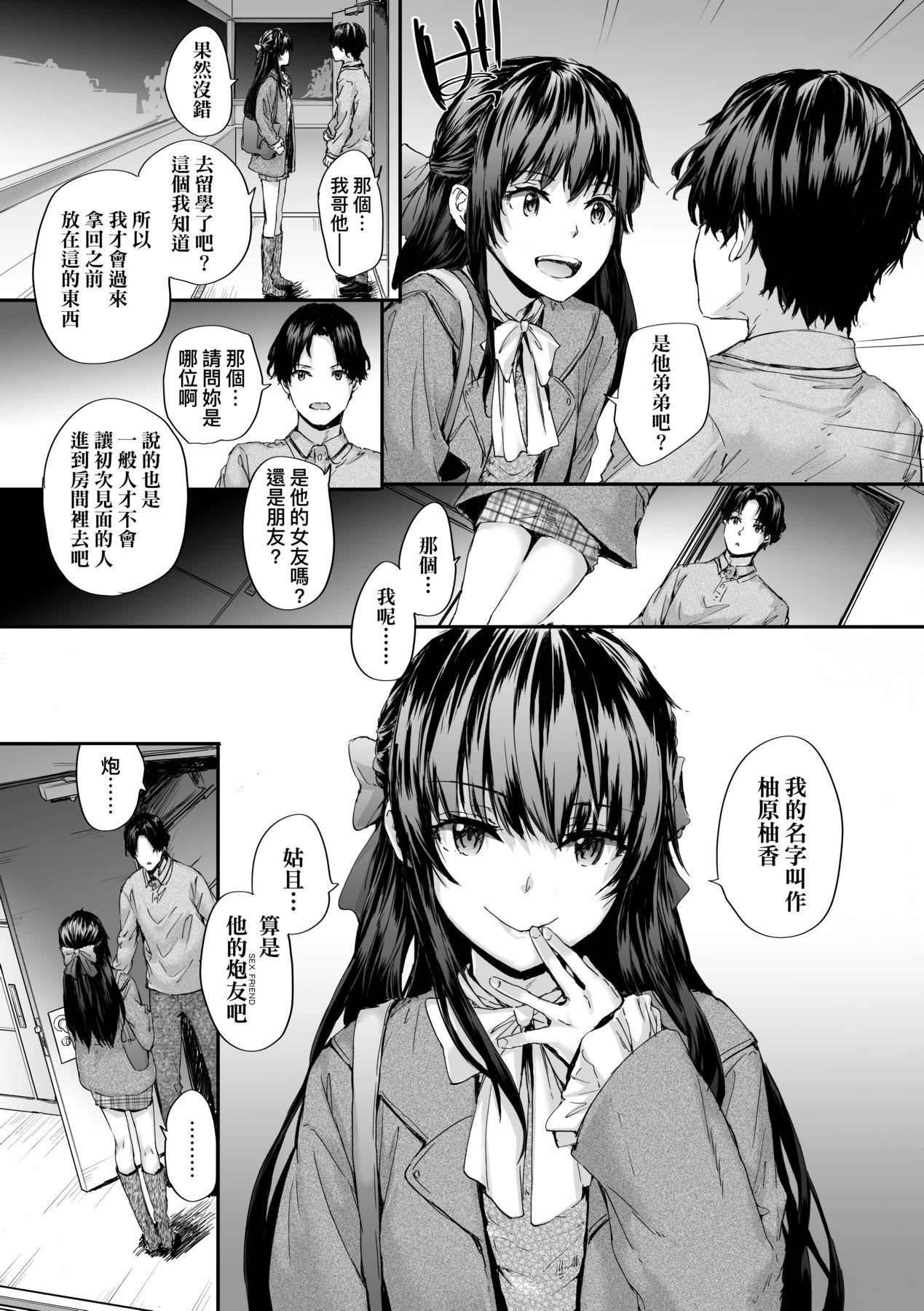 已開發的上門炮友[中國翻訳][無修正]，おさがりセックスフレンド｜已開發的上門炮友[中國翻訳][無修正]，第 8 页