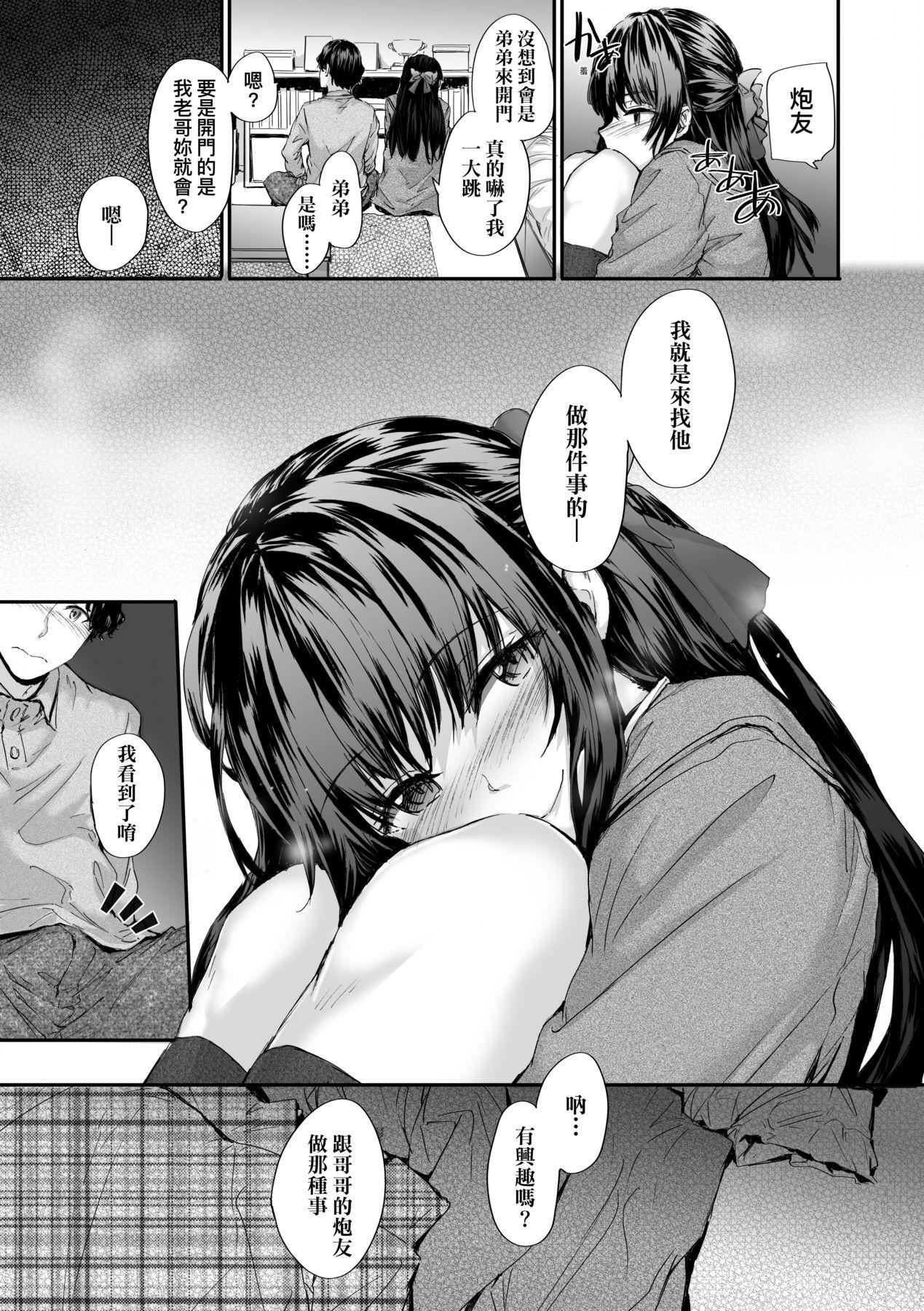 已開發的上門炮友[中國翻訳][無修正]，おさがりセックスフレンド｜已開發的上門炮友[中國翻訳][無修正]，第 12 页