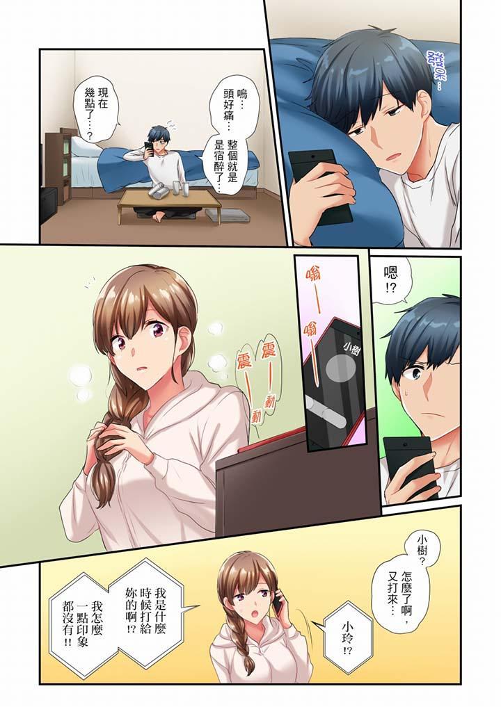 在冷氣壞掉的盛夏，與汗濕的青梅竹馬SEX不停歇…，第42話，第 12 页