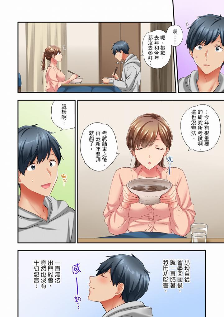 在冷氣壞掉的盛夏，與汗濕的青梅竹馬SEX不停歇…，第43話，第 3 页