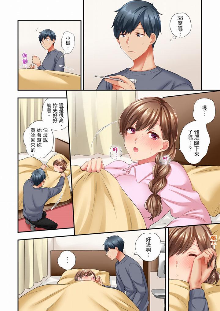 在冷氣壞掉的盛夏，與汗濕的青梅竹馬SEX不停歇…，第45話，第 5 页