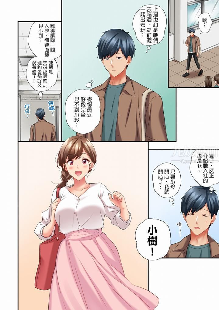在冷氣壞掉的盛夏，與汗濕的青梅竹馬SEX不停歇…，第47話，第 5 页