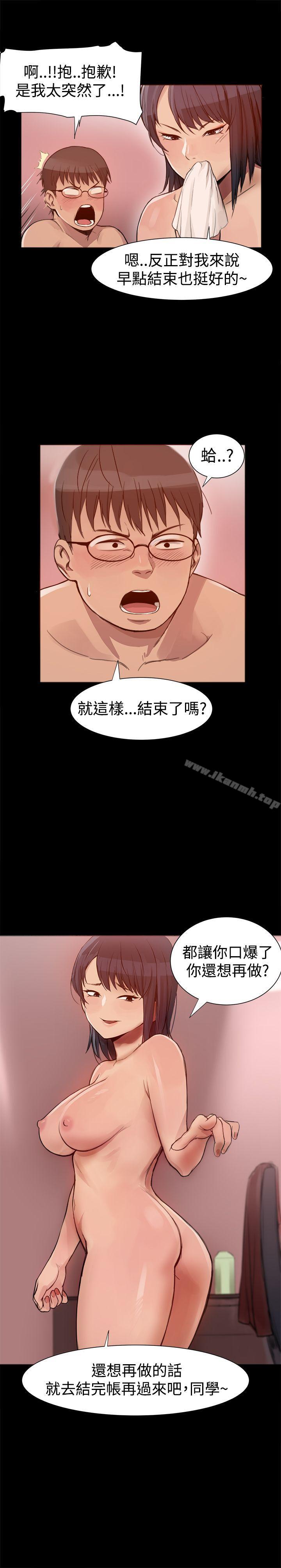 帮派女婿，第3話，第 22 页