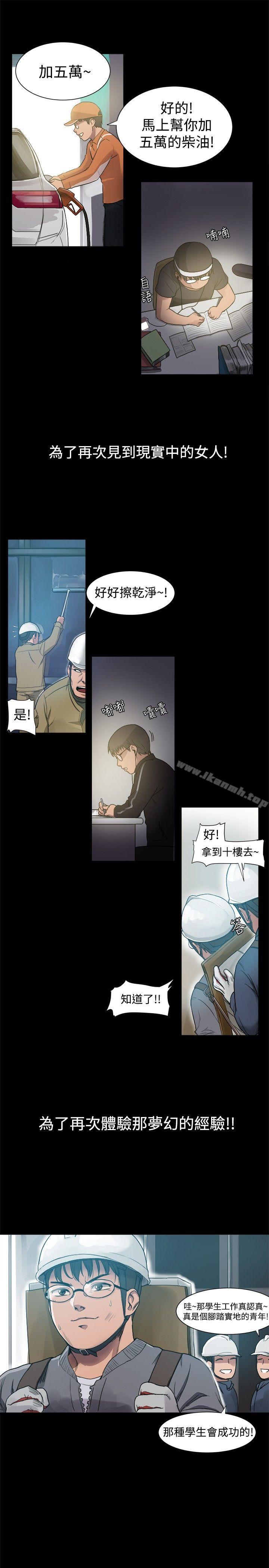 帮派女婿，第4話，第 5 页