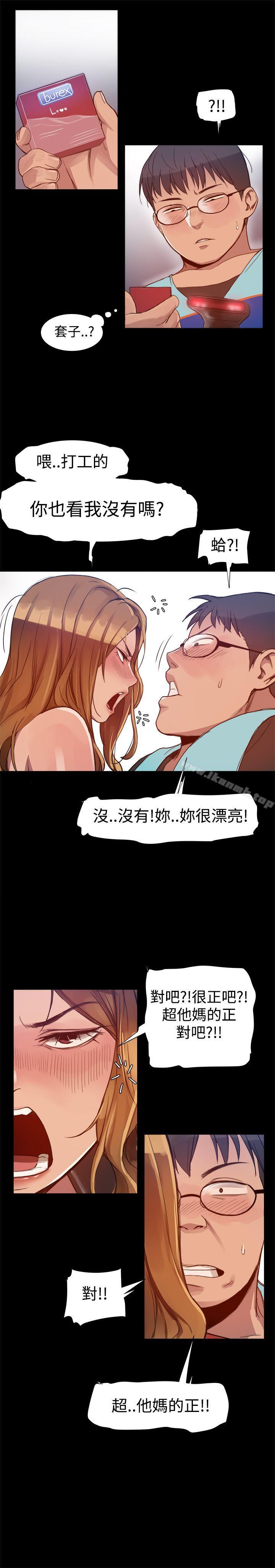 帮派女婿，第4話，第 12 页