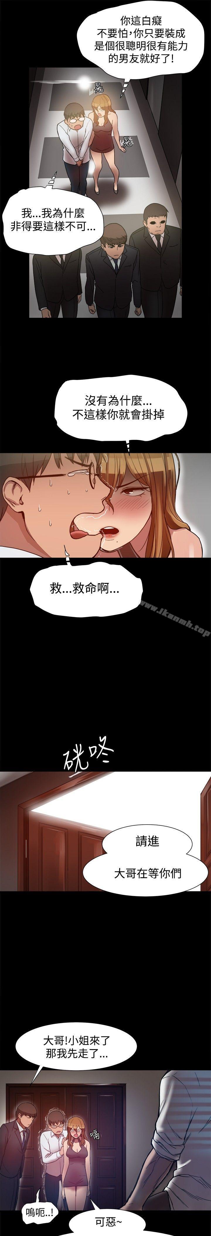 帮派女婿，第6話，第 11 页