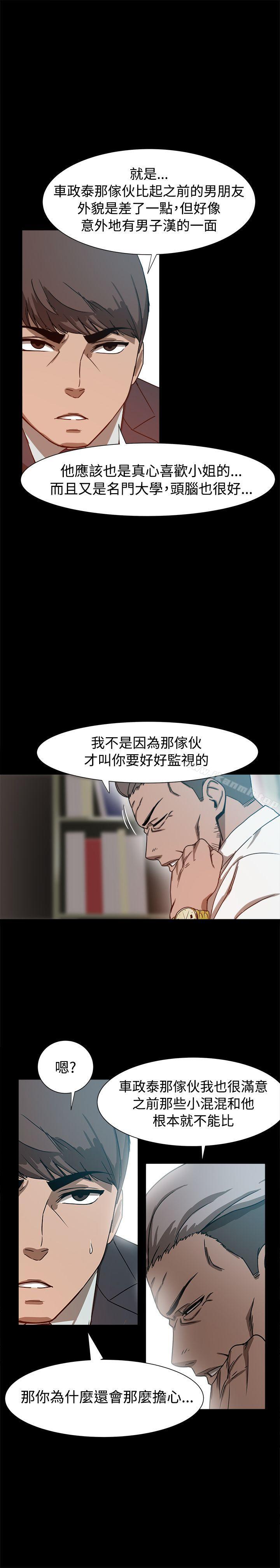 帮派女婿，第8話，第 28 页