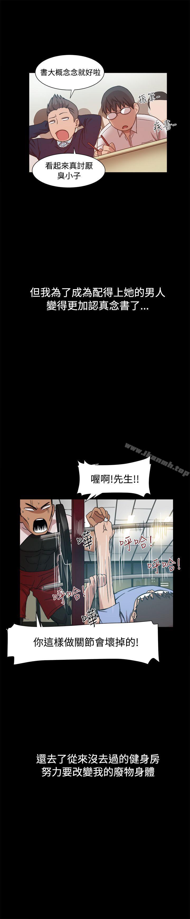 帮派女婿，第9話，第 5 页