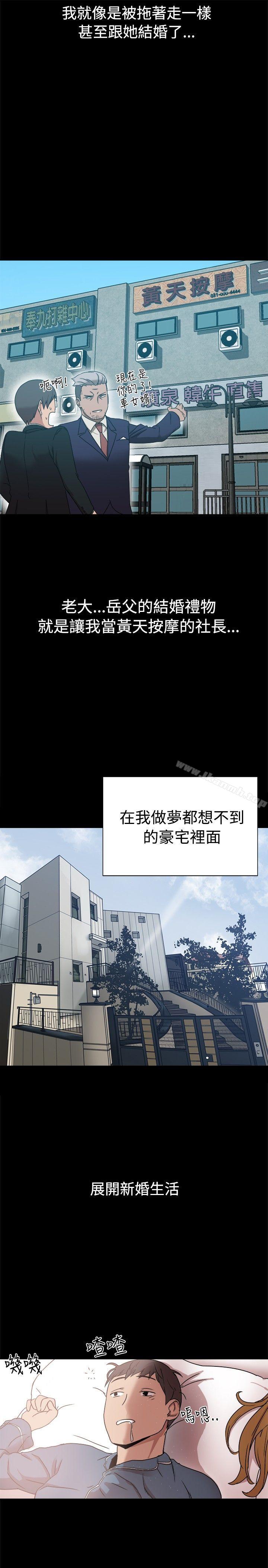 帮派女婿，第9話，第 21 页