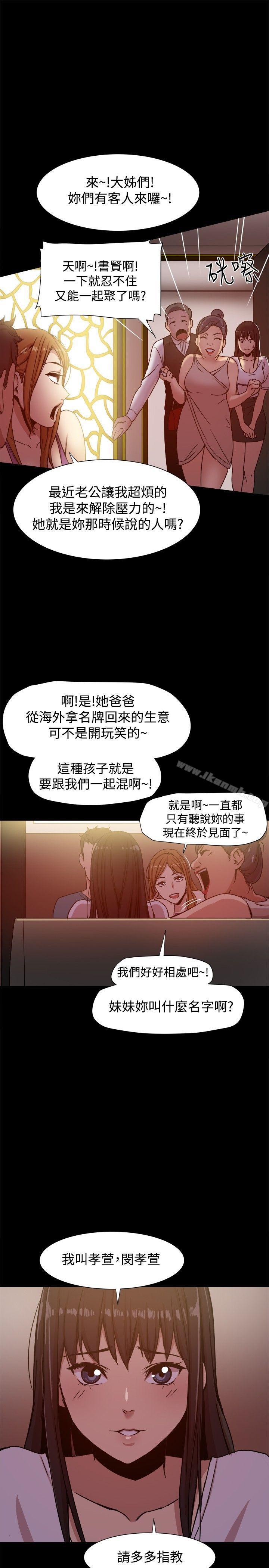 帮派女婿，第12話，第 12 页