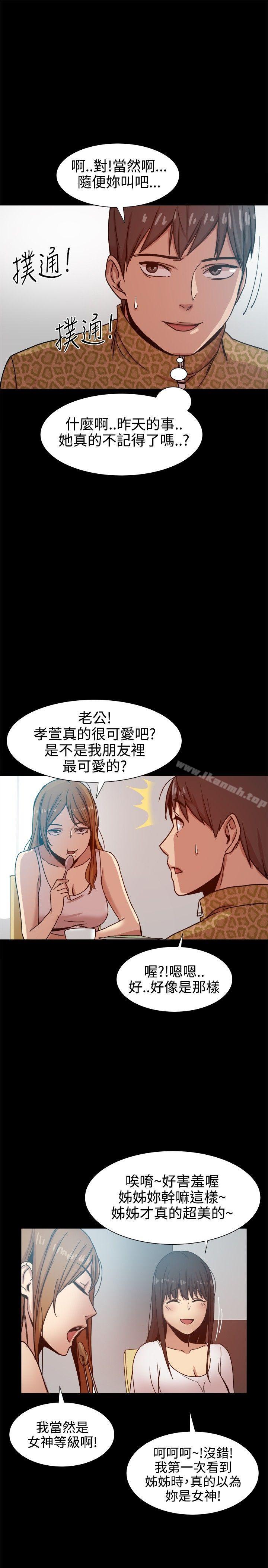 帮派女婿，第13話，第 21 页