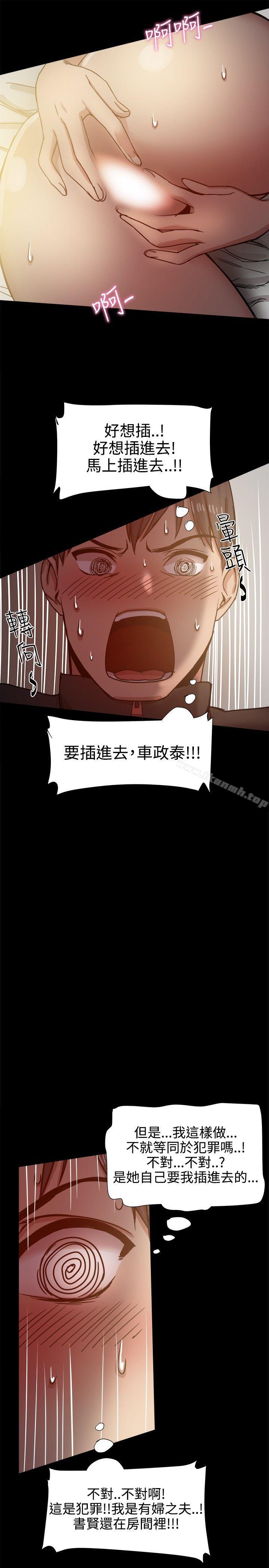 帮派女婿，第13話，第 12 页
