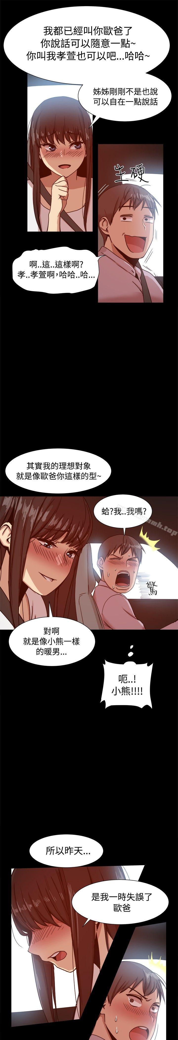 帮派女婿，第14話，第 5 页