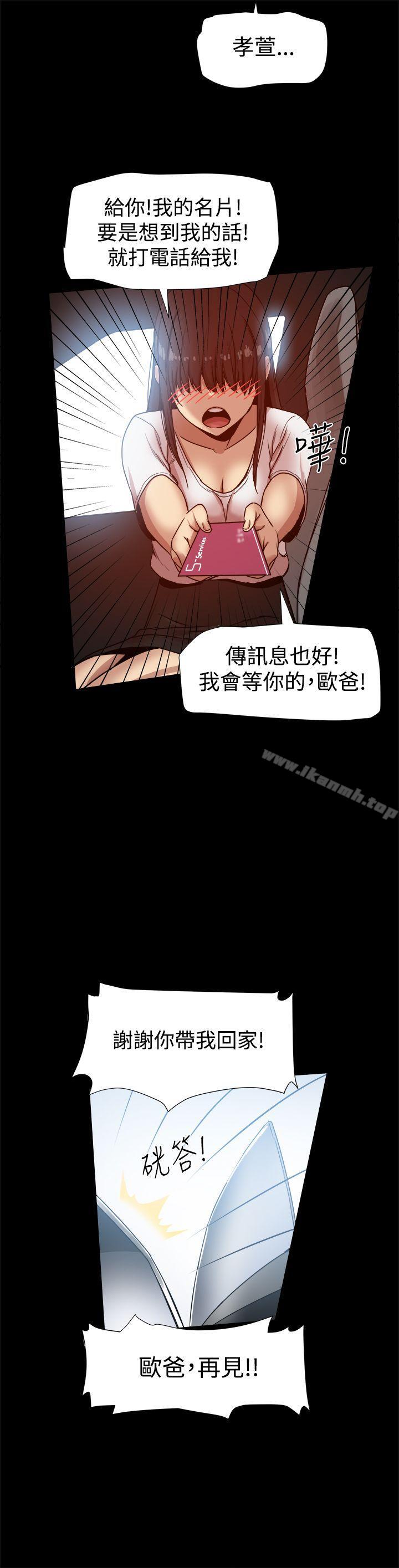 帮派女婿，第14話，第 25 页