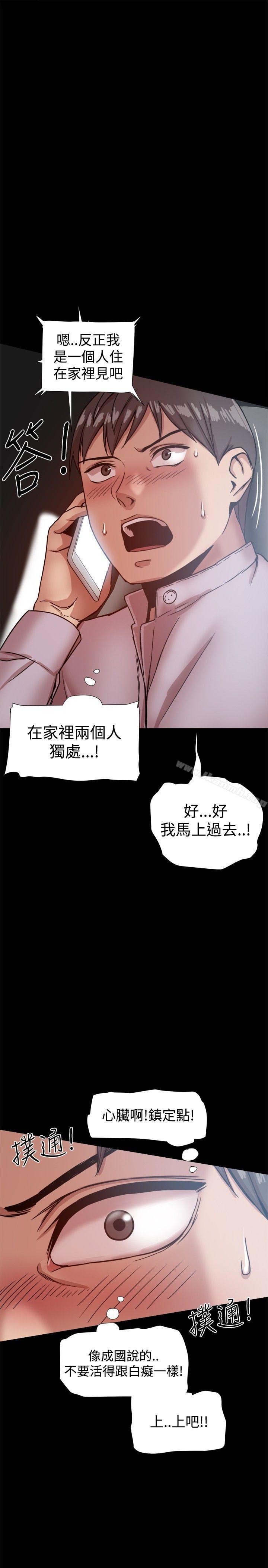 帮派女婿，第16話，第 34 页