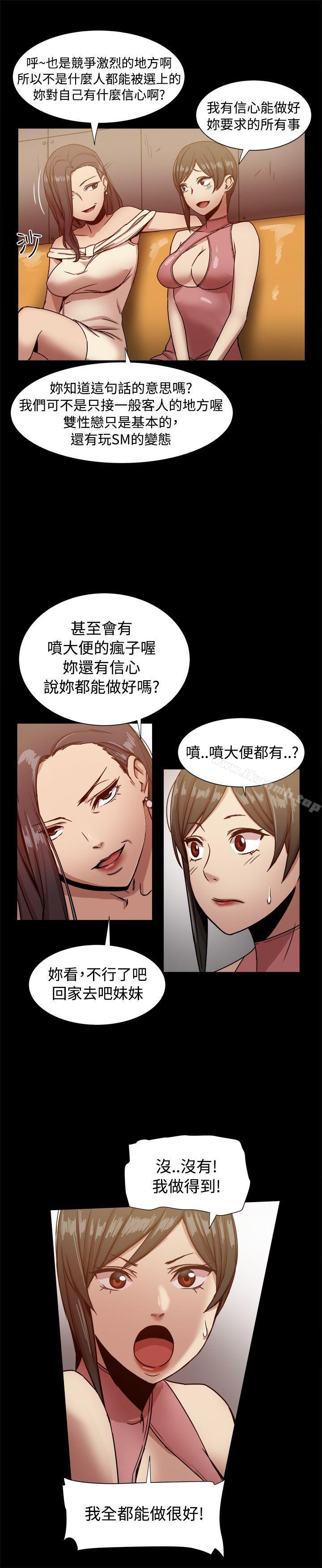 帮派女婿，第16話，第 5 页