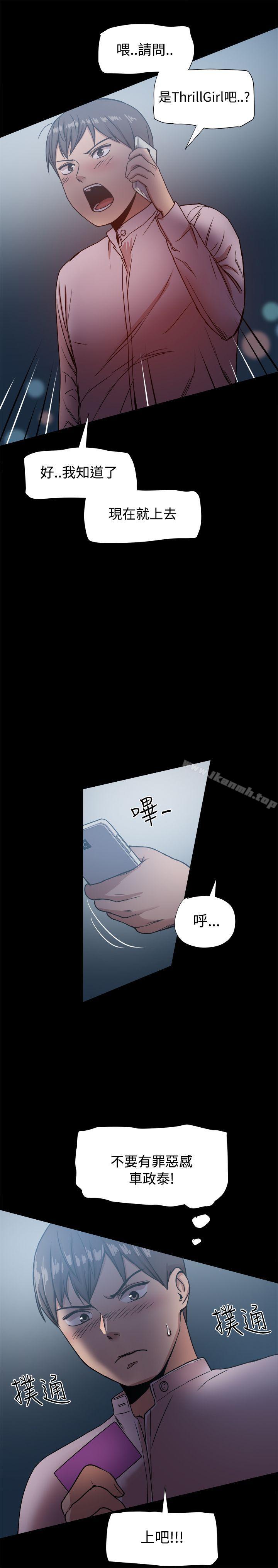 帮派女婿，第16話，第 23 页