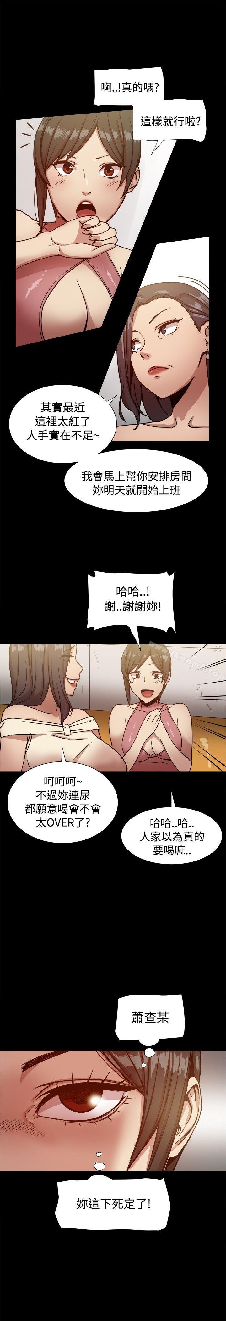 帮派女婿，第16話，第 12 页
