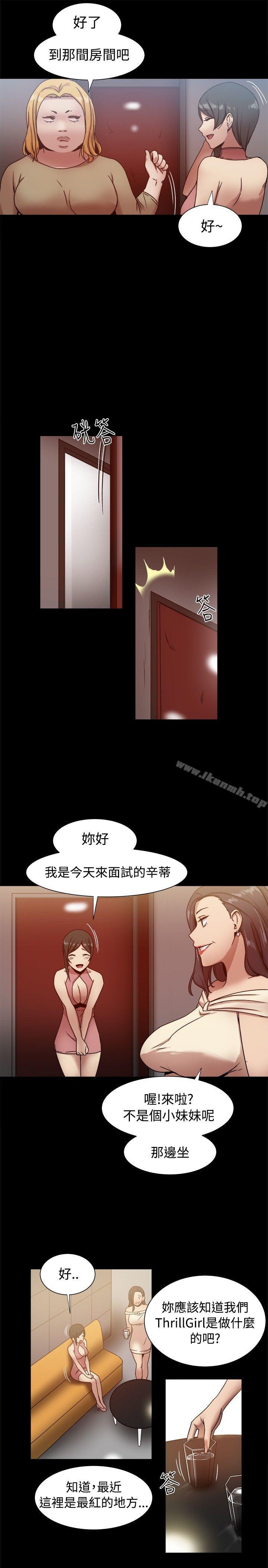 帮派女婿，第16話，第 3 页