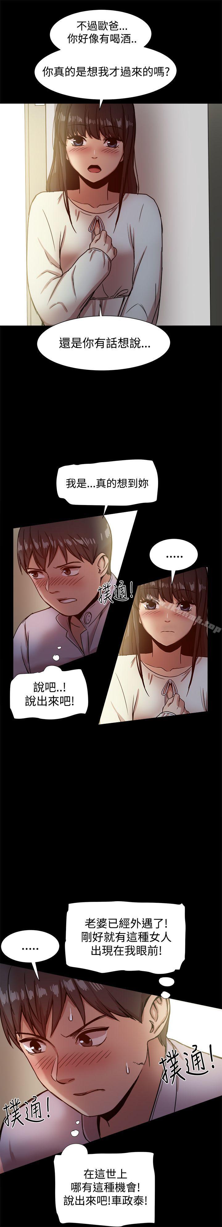 帮派女婿，第17話，第 11 页